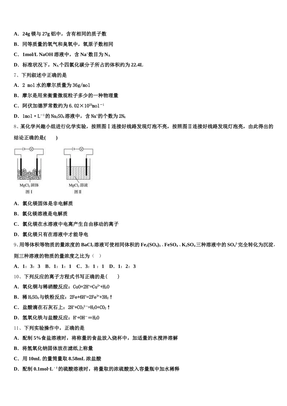 北师大万宁附中2026届高一化学第一学期期中达标检测试题含解析_第2页