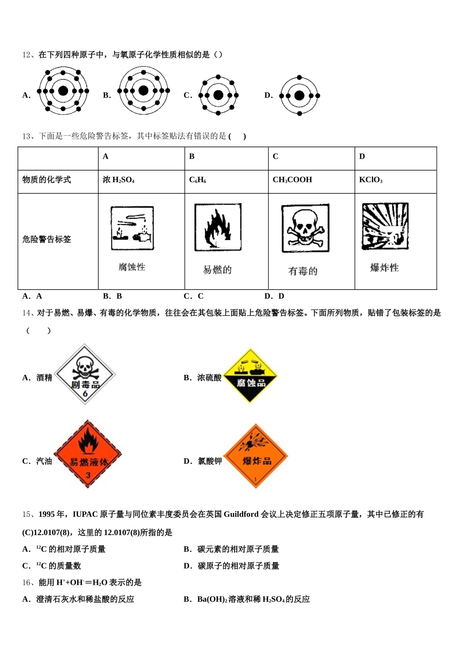 北师大万宁附中2026届高一化学第一学期期中达标检测试题含解析_第3页