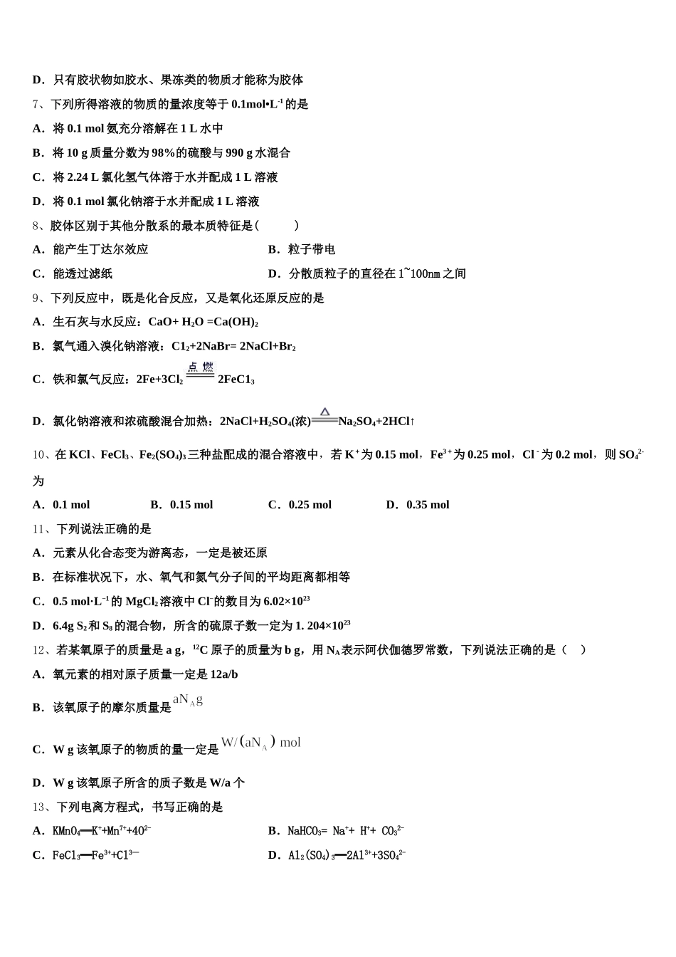 2025年北京市北京师范大学第二附属中学化学高一第一学期期中监测模拟试题含解析_第2页