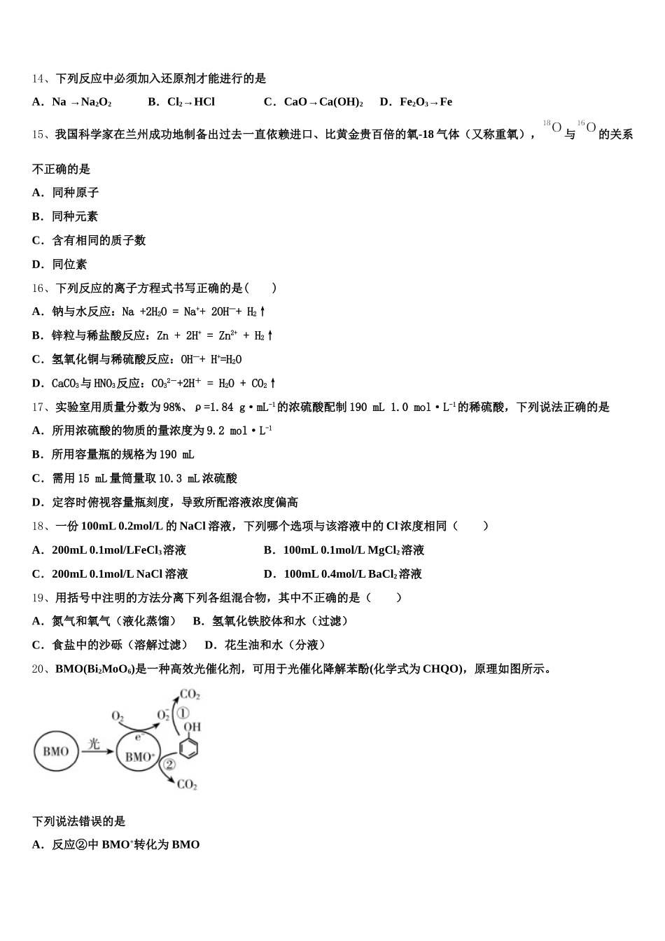 2025年北京市北京师范大学第二附属中学化学高一第一学期期中监测模拟试题含解析_第3页