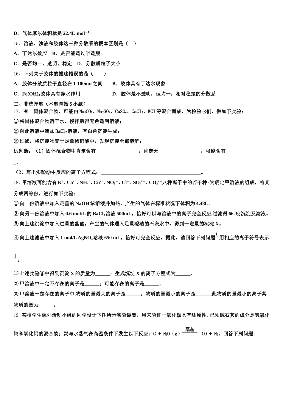 北京市育英学校2026届高一上化学期中检测试题含解析_第3页
