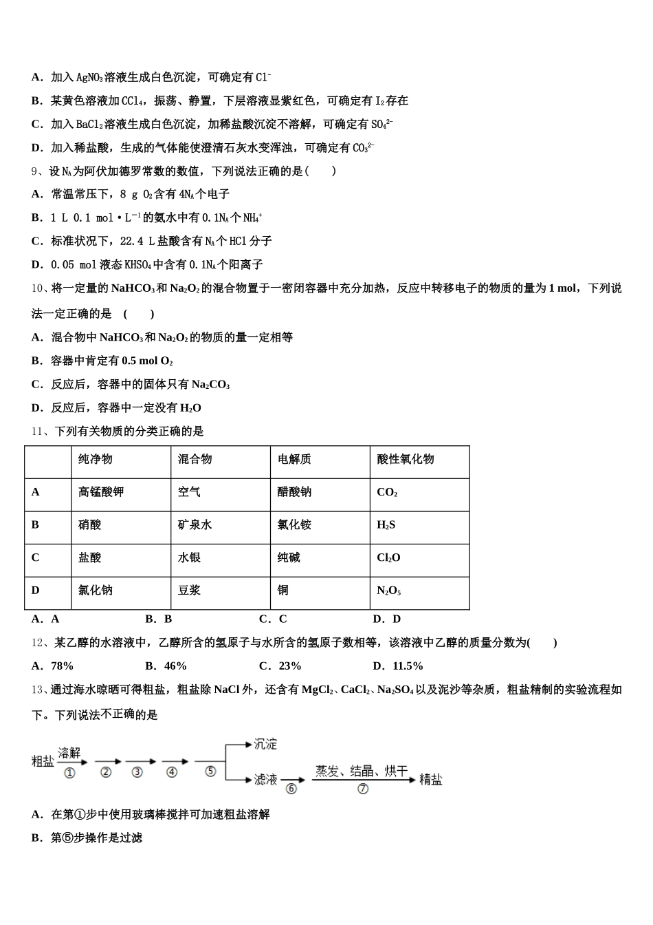 2025-2026学年北京市徐悲鸿中学高一化学第一学期期中预测试题含解析_第2页