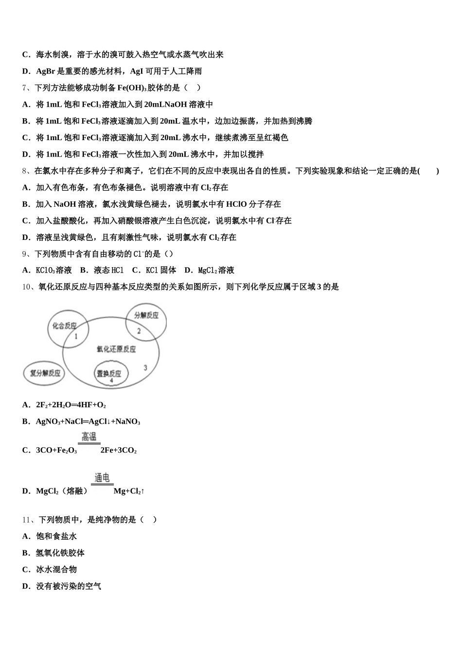 2025-2026学年北京市中央美术学院附属实验学校高一上化学期中达标检测试题含解析_第2页