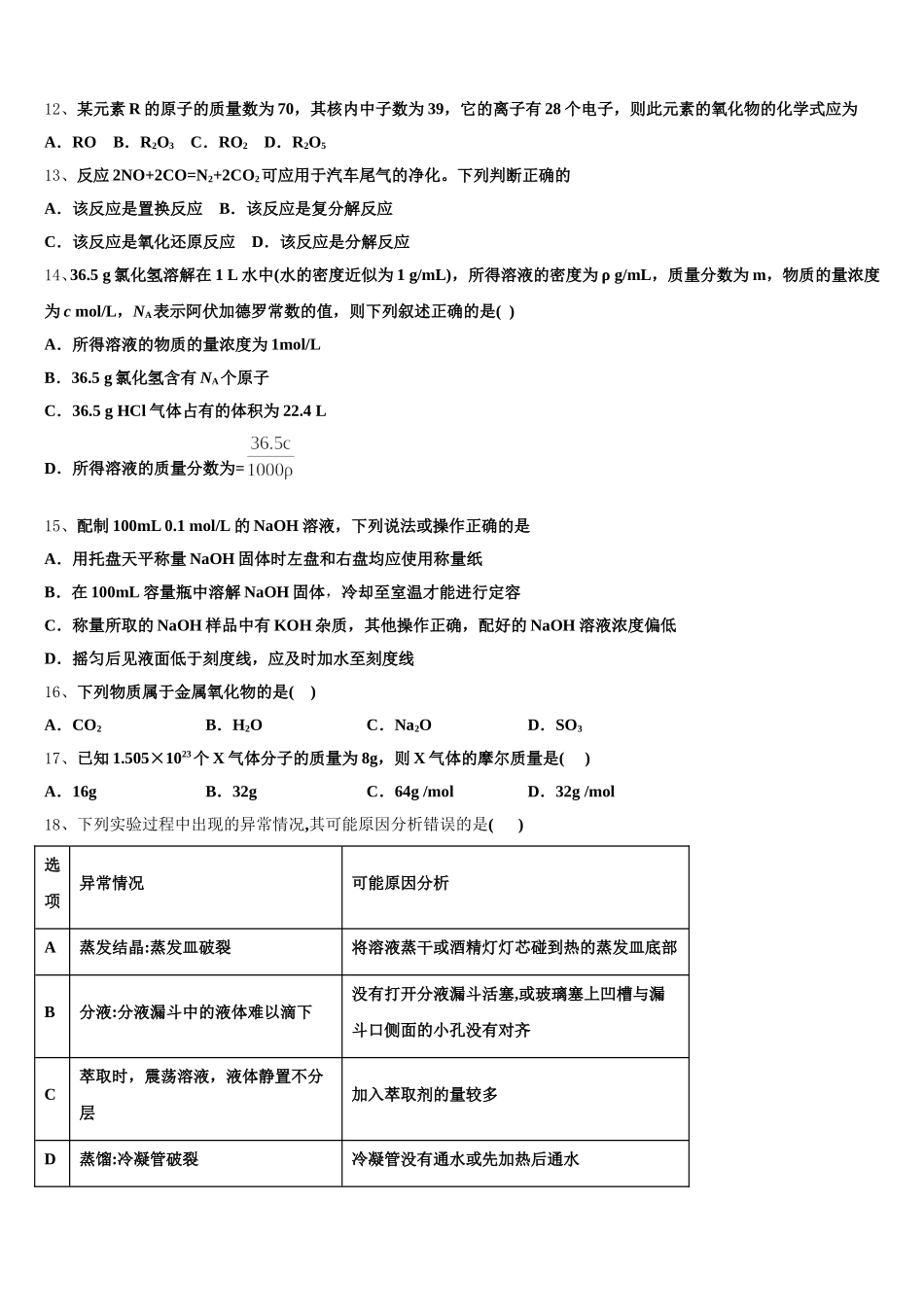2025-2026学年北京市中央美术学院附属实验学校高一上化学期中达标检测试题含解析_第3页