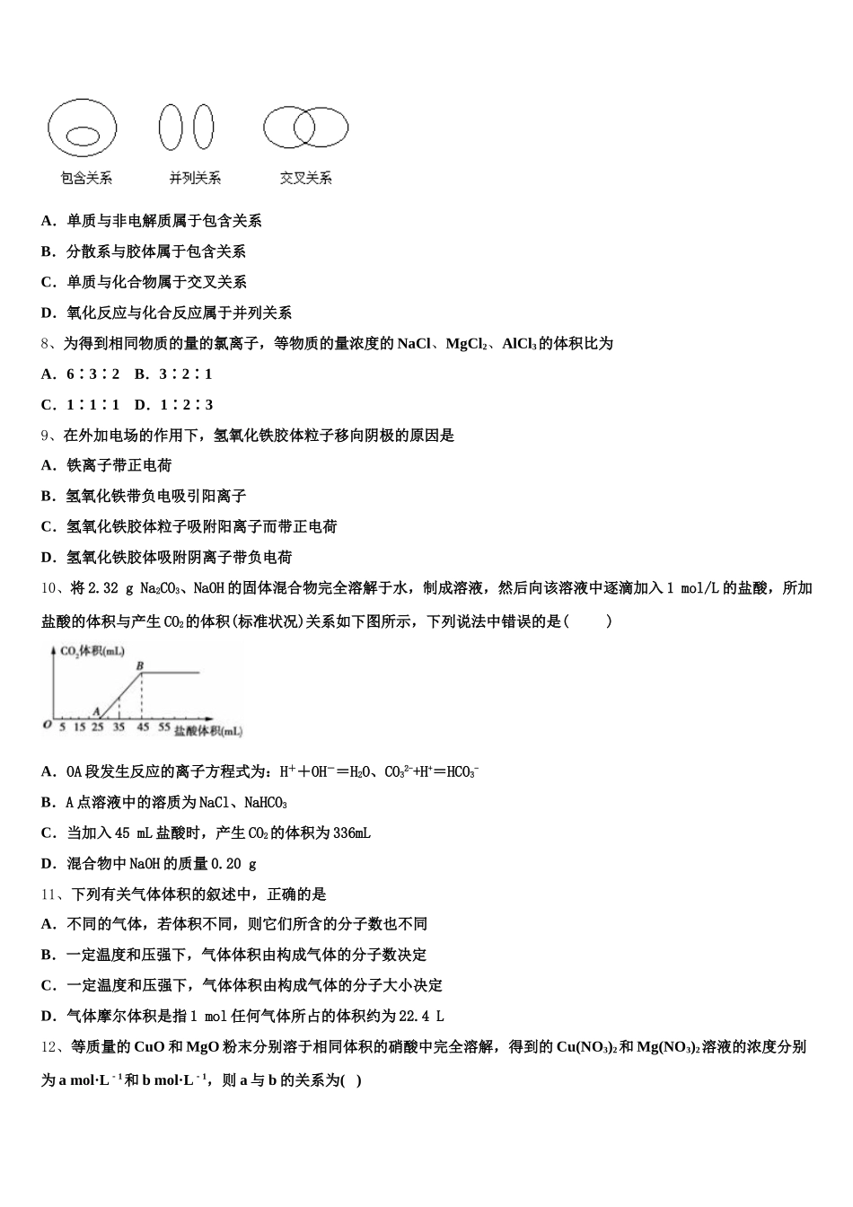 2025年清华大学附中化学高一第一学期期中教学质量检测试题含解析_第2页