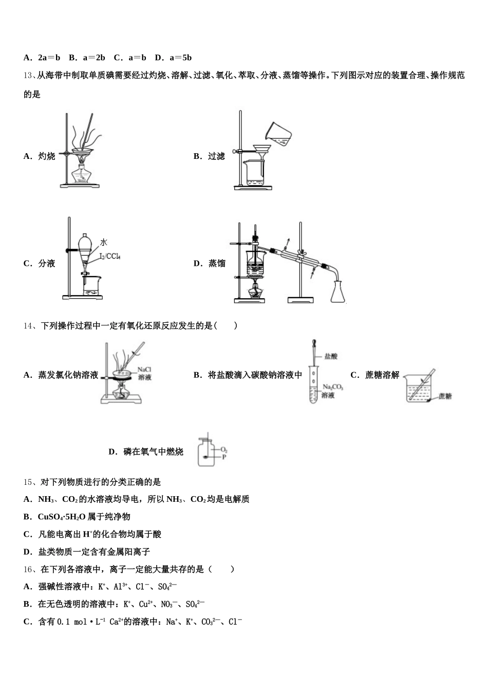 2025年清华大学附中化学高一第一学期期中教学质量检测试题含解析_第3页