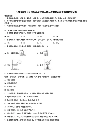 2025年清华大学附中化学高一第一学期期中教学质量检测试题含解析