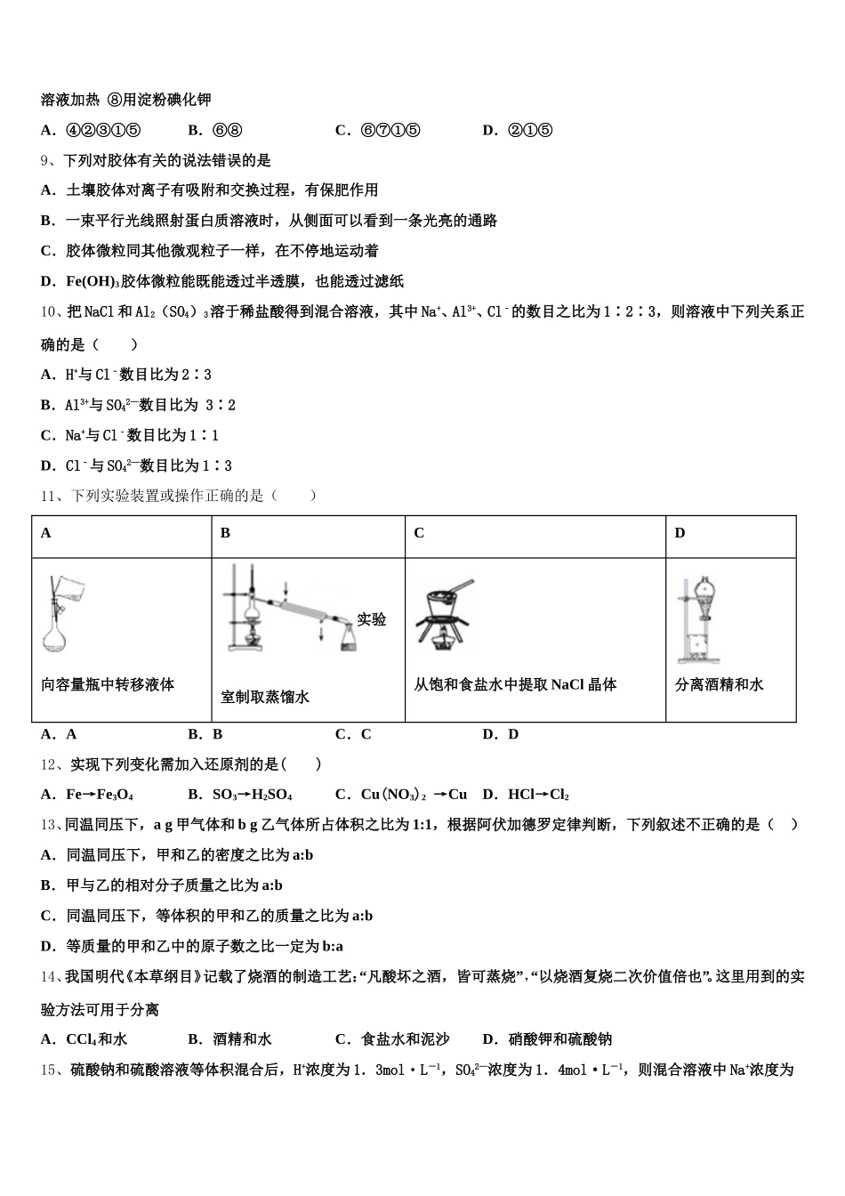 2025-2026学年北京市第四中学化学高一上期中统考模拟试题含解析_第2页