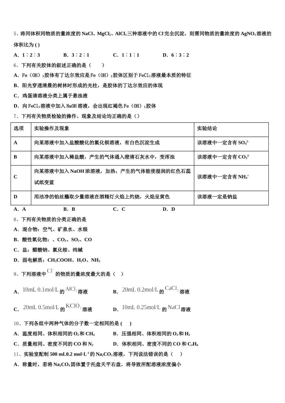 2025年北京市昌平区实验中学高一化学第一学期期中达标检测试题含解析_第2页