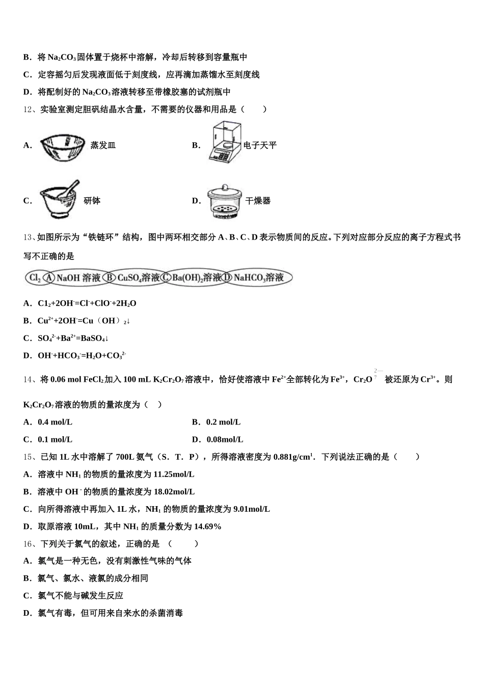 2025年北京市昌平区实验中学高一化学第一学期期中达标检测试题含解析_第3页