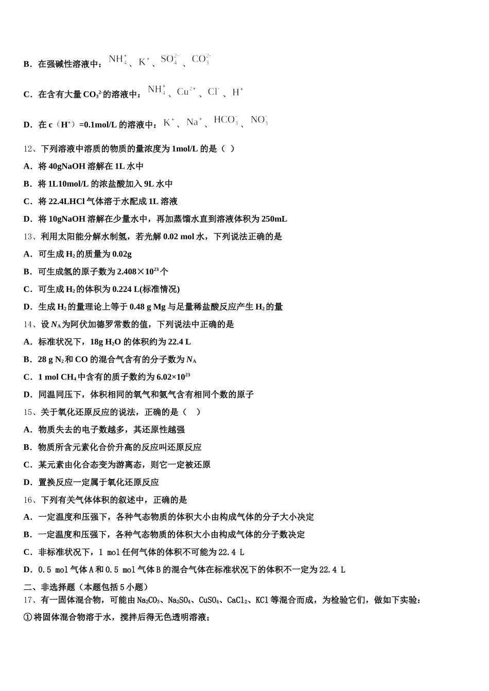 北京市北京师范大学附属实验中学2026届高一化学第一学期期中统考试题含解析_第3页