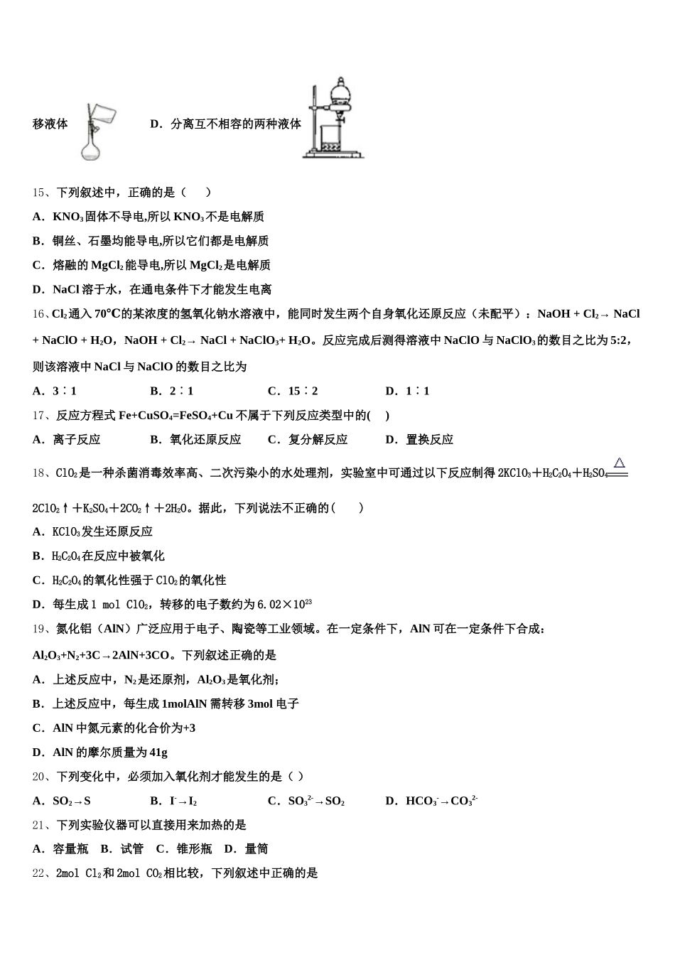 北京市第八十中学2025-2026学年高一化学第一学期期中经典模拟试题含解析_第3页