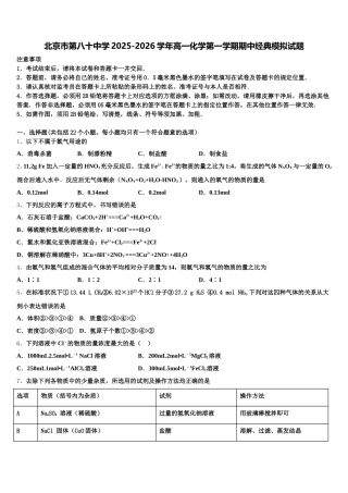 北京市第八十中学2025-2026学年高一化学第一学期期中经典模拟试题含解析
