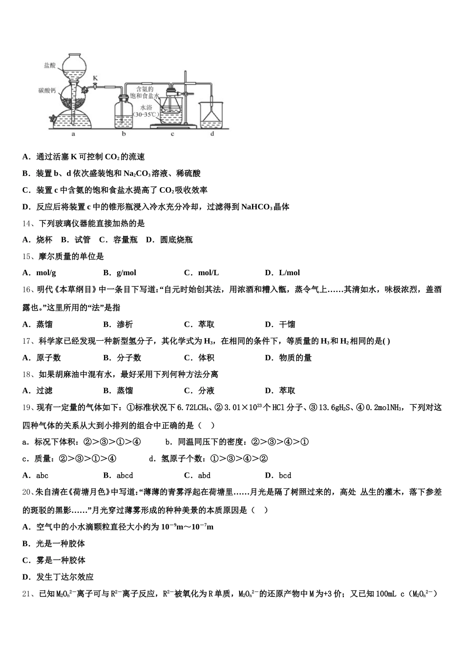 北京师大附属实验中学2025-2026学年高一化学第一学期期中学业水平测试试题含解析_第3页