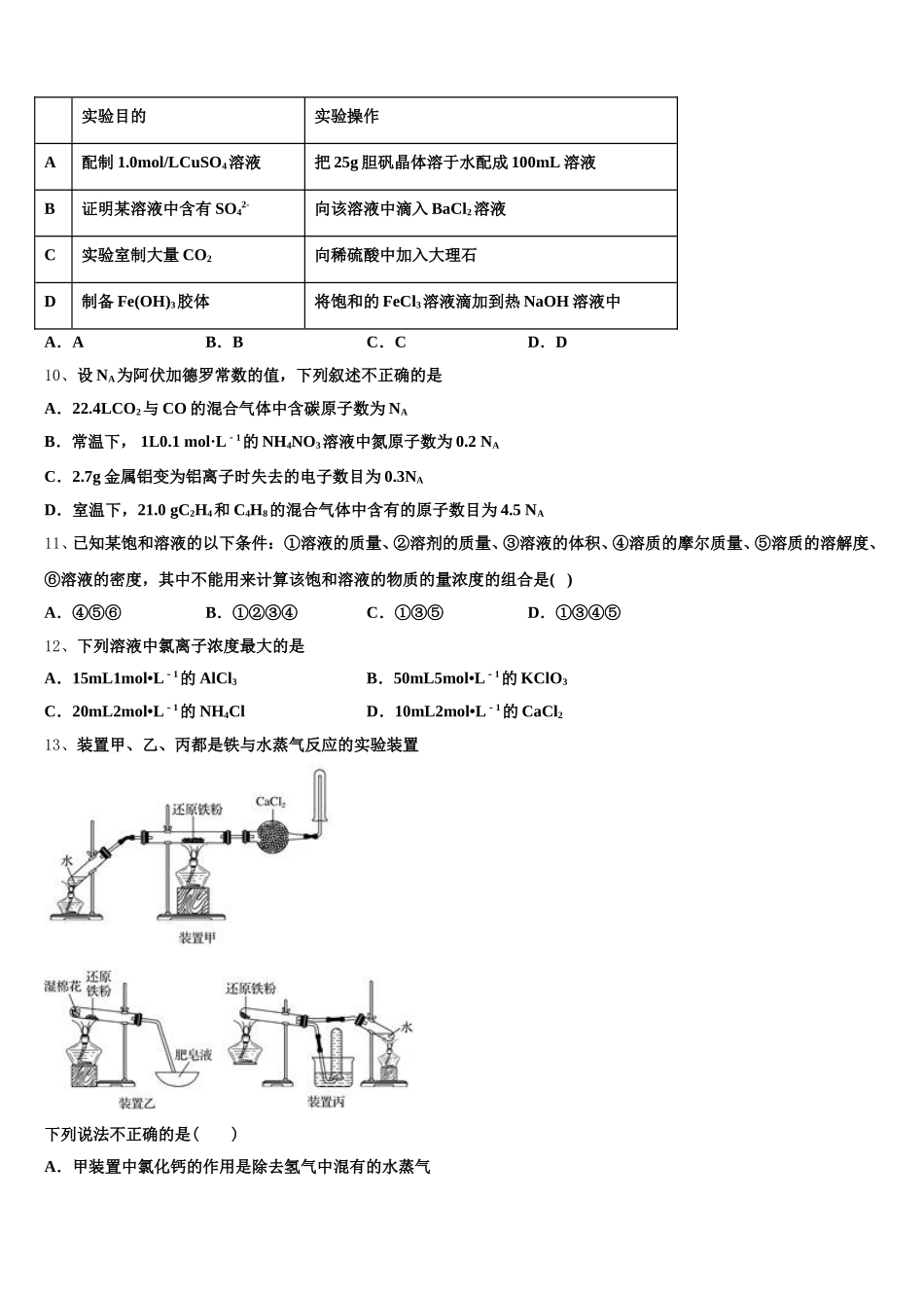 北京市海淀区北方交大附中2025-2026学年化学高一上期中教学质量检测模拟试题含解析_第2页