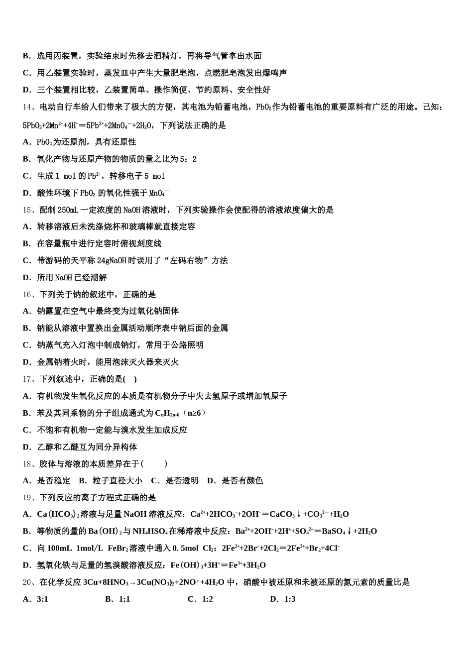 北京市海淀区北方交大附中2025-2026学年化学高一上期中教学质量检测模拟试题含解析_第3页