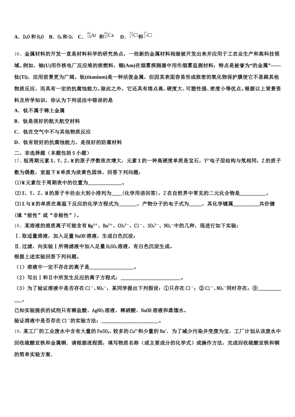 北京市顺义牛栏山一中2025年高一化学第一学期期中监测模拟试题含解析_第3页