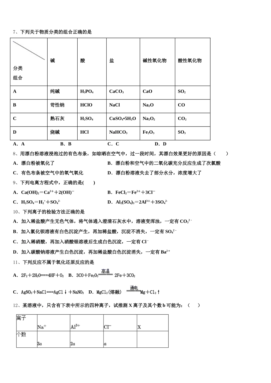 2025年北京市西城区市级名校化学高一上期中监测模拟试题含解析_第2页