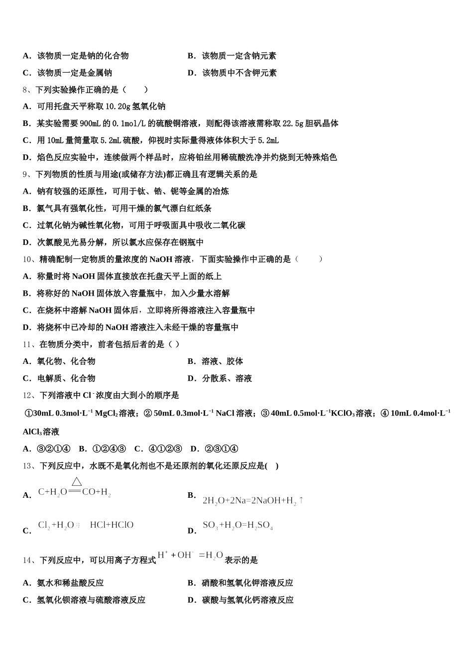 2025-2026学年北京市十二中化学高一第一学期期中学业质量监测试题含解析_第2页