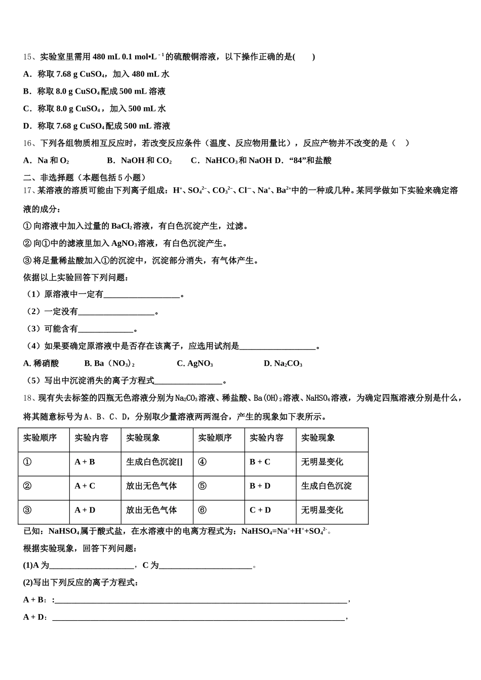 2025-2026学年北京市十二中化学高一第一学期期中学业质量监测试题含解析_第3页