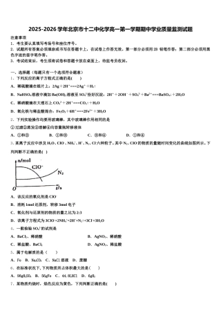 2025-2026学年北京市十二中化学高一第一学期期中学业质量监测试题含解析