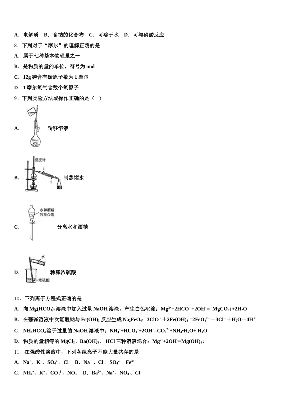 2026届北京市二十二中高一化学第一学期期中学业质量监测模拟试题含解析_第2页