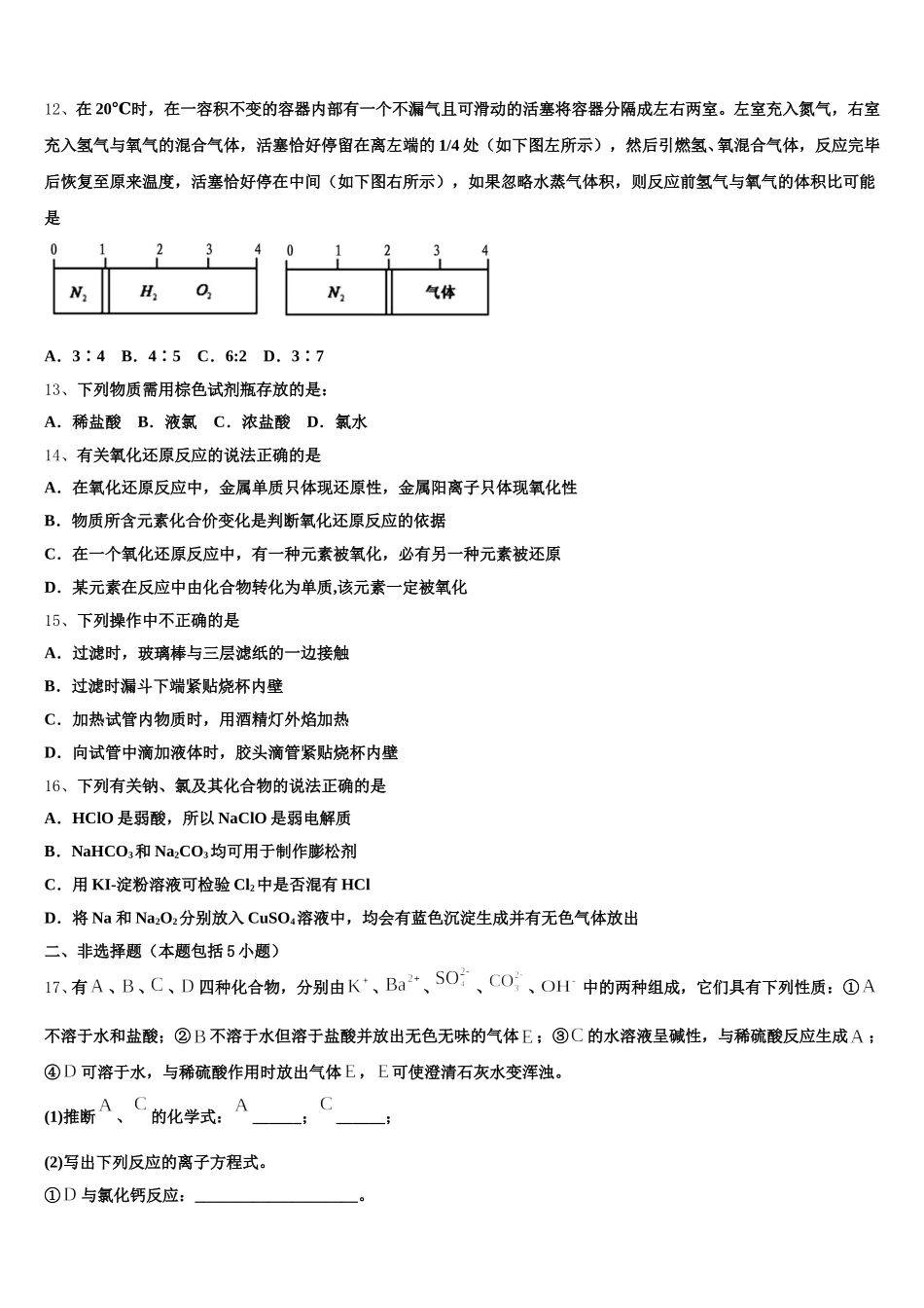 2026届北京市二十二中高一化学第一学期期中学业质量监测模拟试题含解析_第3页