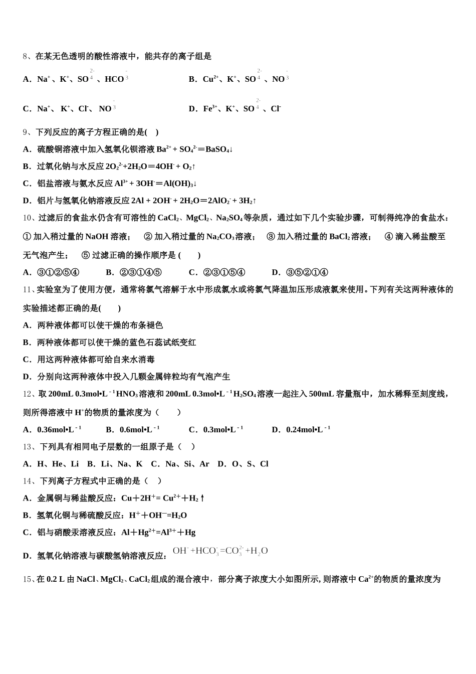 北京巿通州区2025年高一上化学期中学业质量监测试题含解析_第2页