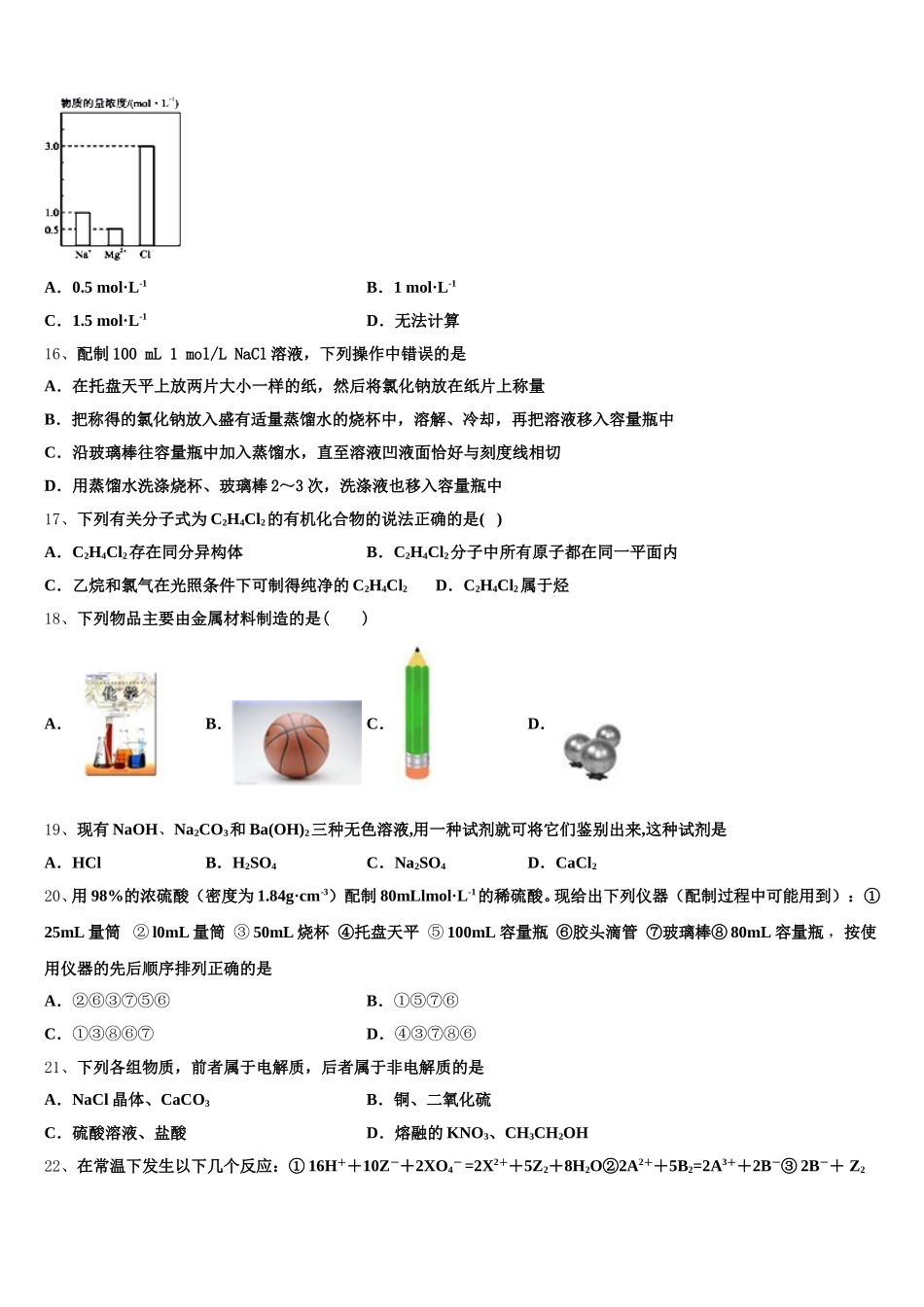 北京巿通州区2025年高一上化学期中学业质量监测试题含解析_第3页