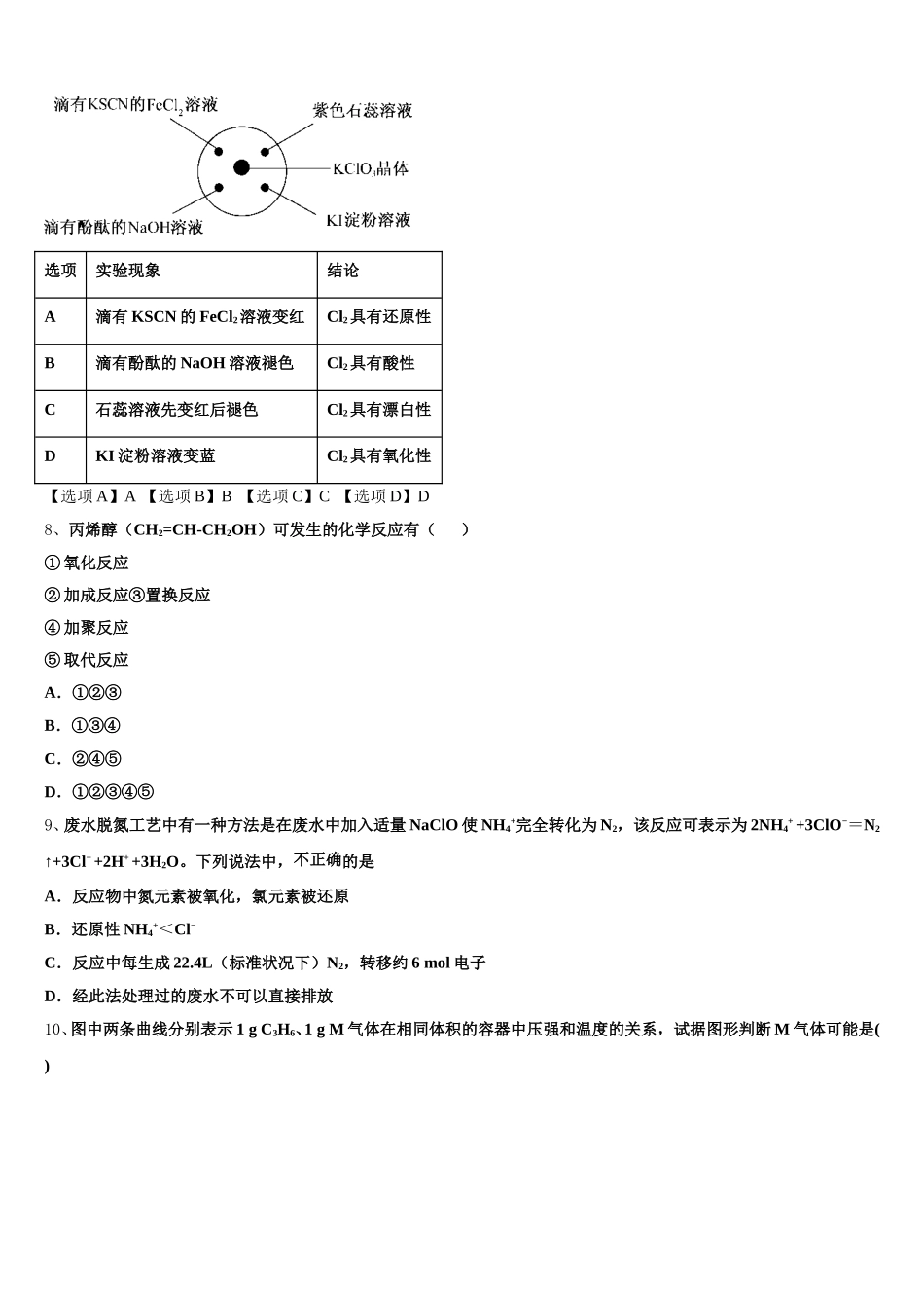 北京市人大学附属中学2025-2026学年高一化学第一学期期中统考模拟试题含解析_第2页