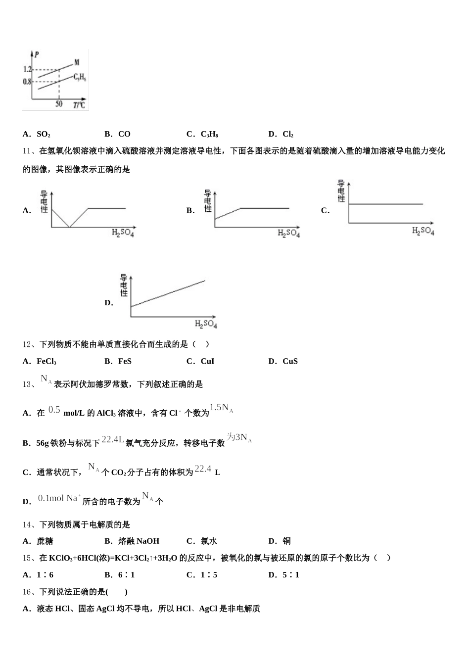 北京市人大学附属中学2025-2026学年高一化学第一学期期中统考模拟试题含解析_第3页