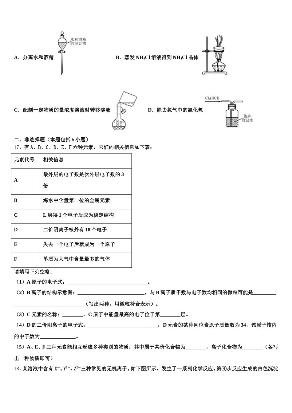 北京市丰台区第十二中学2026届高一上化学期中学业质量监测模拟试题含解析_第3页