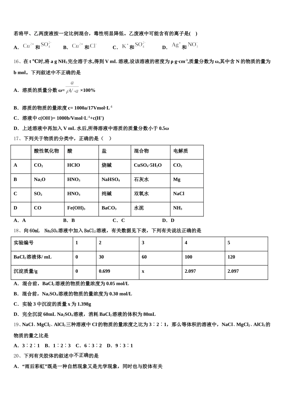 2025-2026学年北京海淀区北方交通大学附属中学化学高一第一学期期中经典模拟试题含解析_第3页