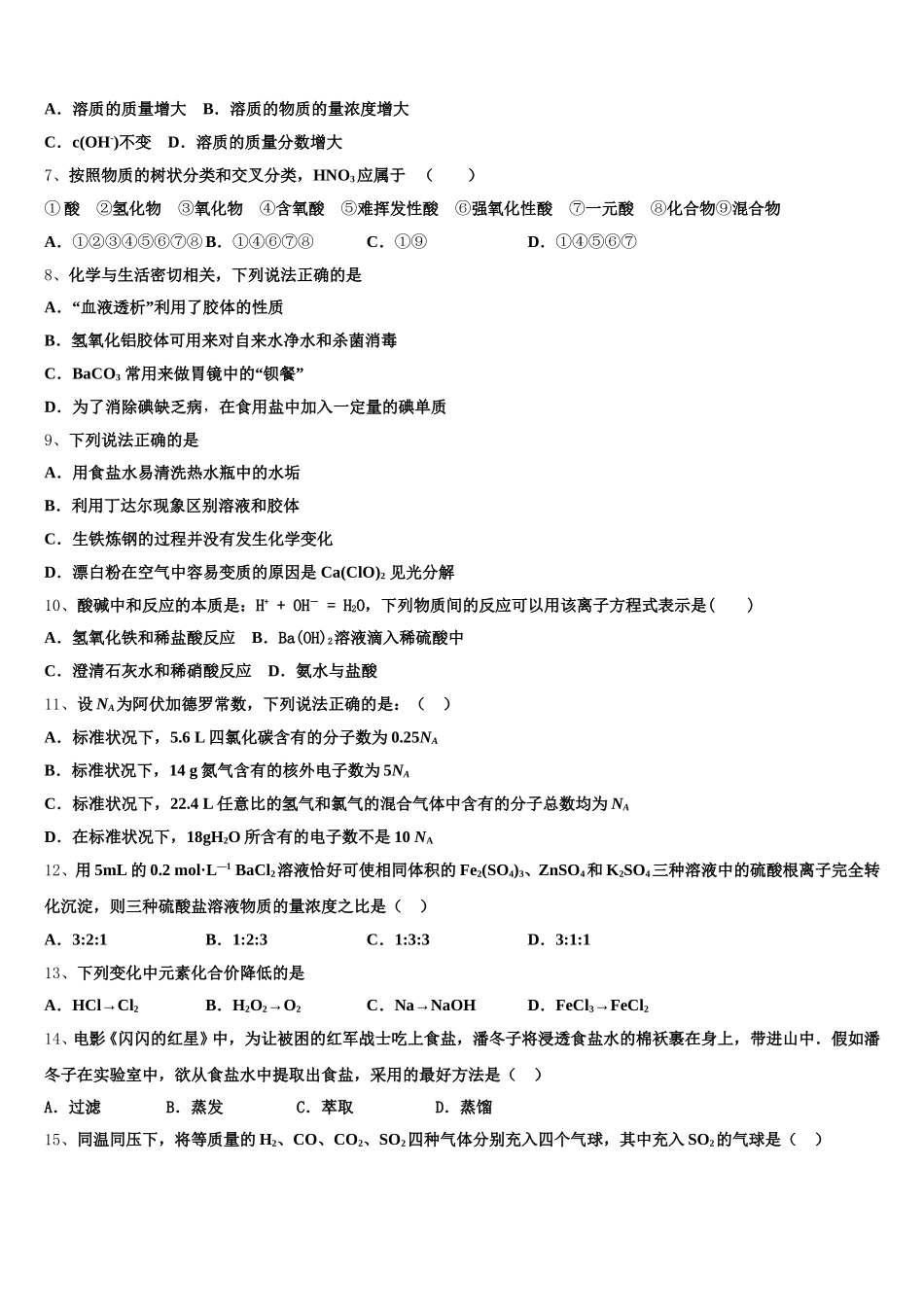 北京市西城区北京师大附属实验中学2025年化学高一上期中检测模拟试题含解析_第2页