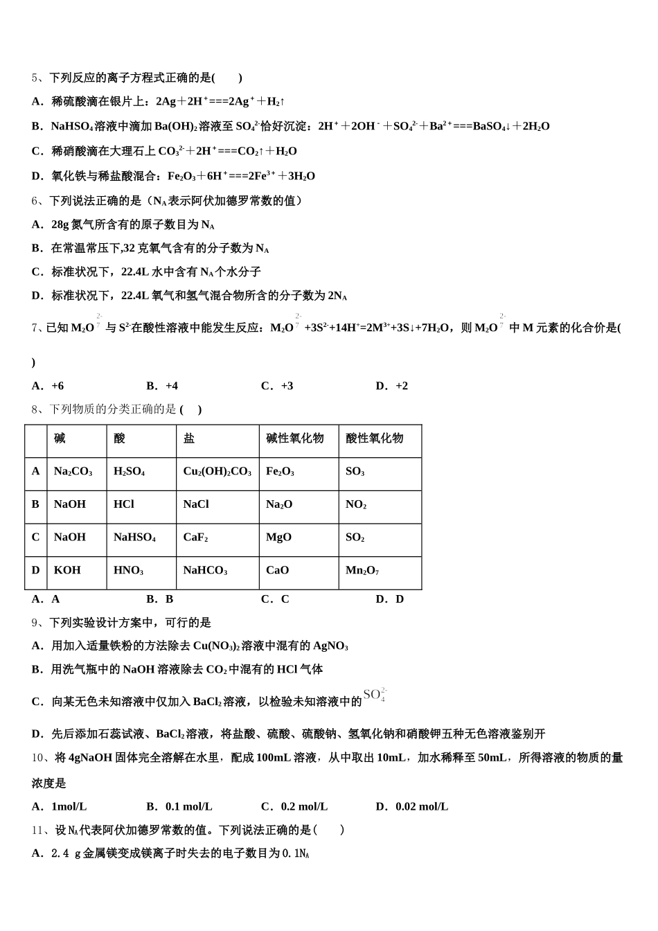 2025年北京市通州区市级名校高一化学第一学期期中考试模拟试题含解析_第2页