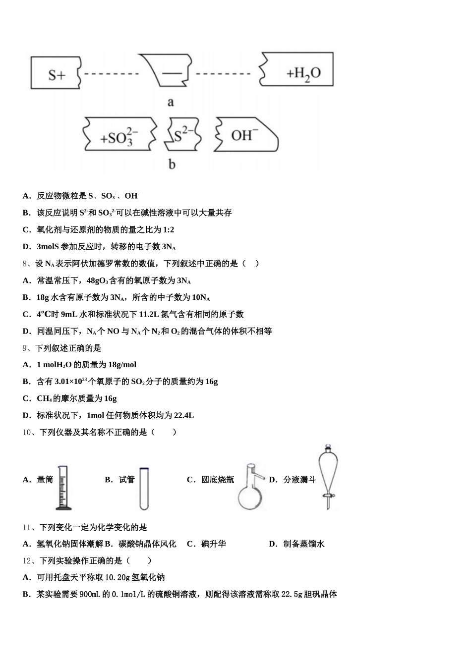 北京市丰台区市级名校2025-2026学年高一上化学期中检测试题含解析_第2页