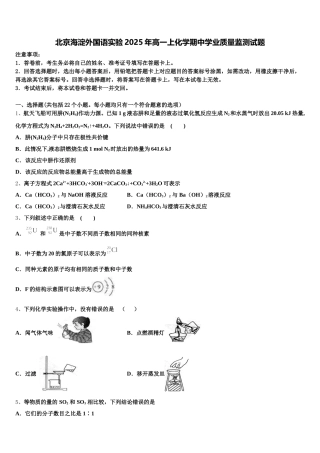 北京海淀外国语实验2025年高一上化学期中学业质量监测试题含解析