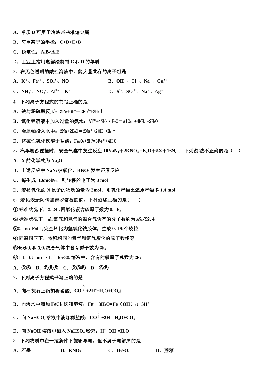 北京市汇文中学2025年化学高一上期中预测试题含解析_第2页