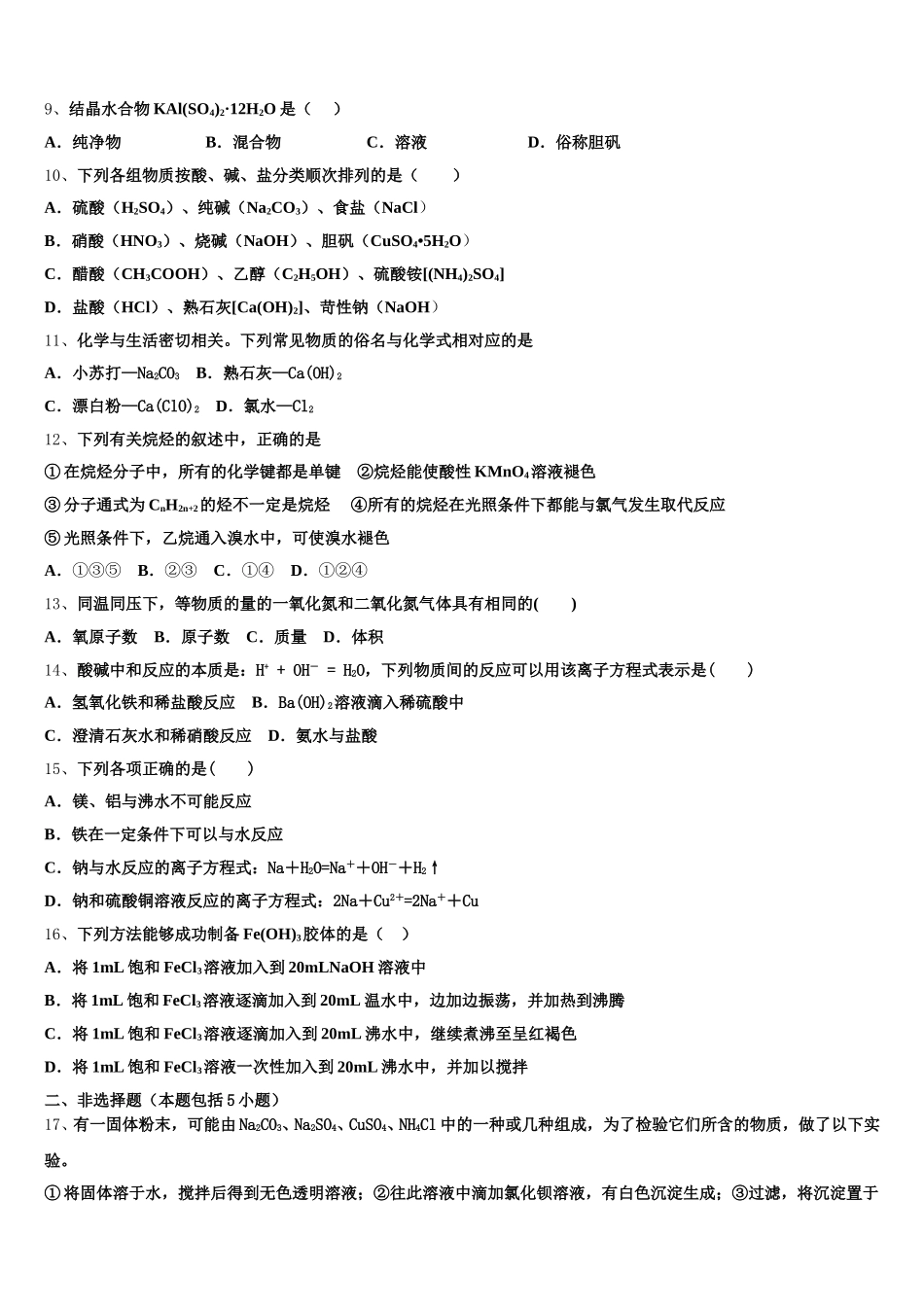 北京市汇文中学2025年化学高一上期中预测试题含解析_第3页