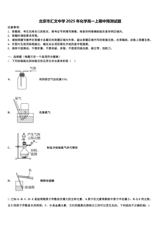 北京市汇文中学2025年化学高一上期中预测试题含解析