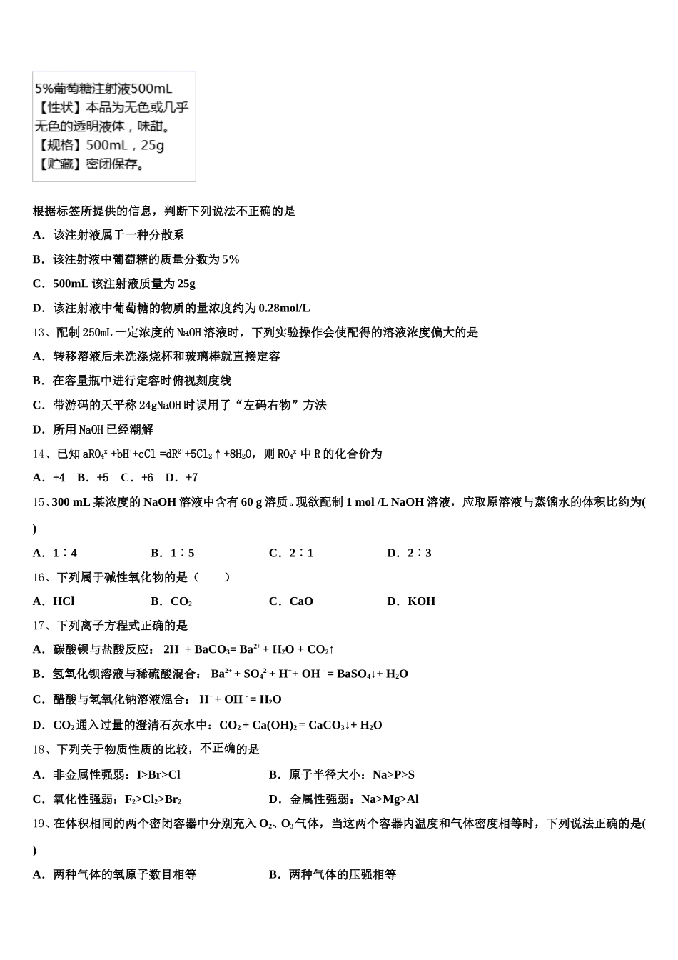 2025-2026学年北京市西城区北京第四十四中学高一上化学期中监测模拟试题含解析_第3页