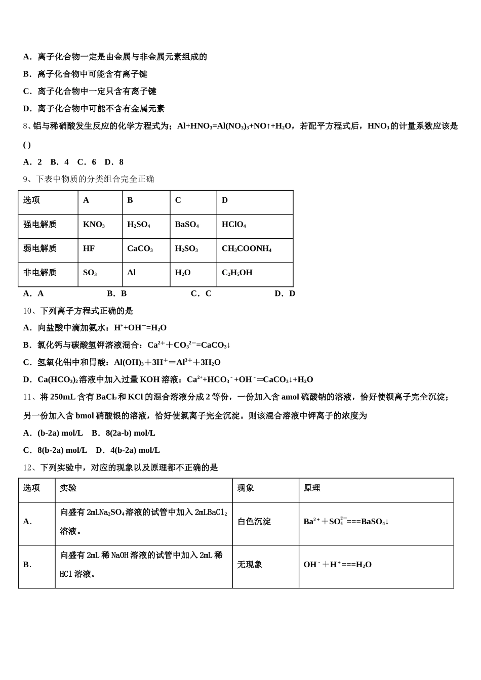 2026届北京市清华大学附属中学高一上化学期中联考模拟试题含解析_第2页