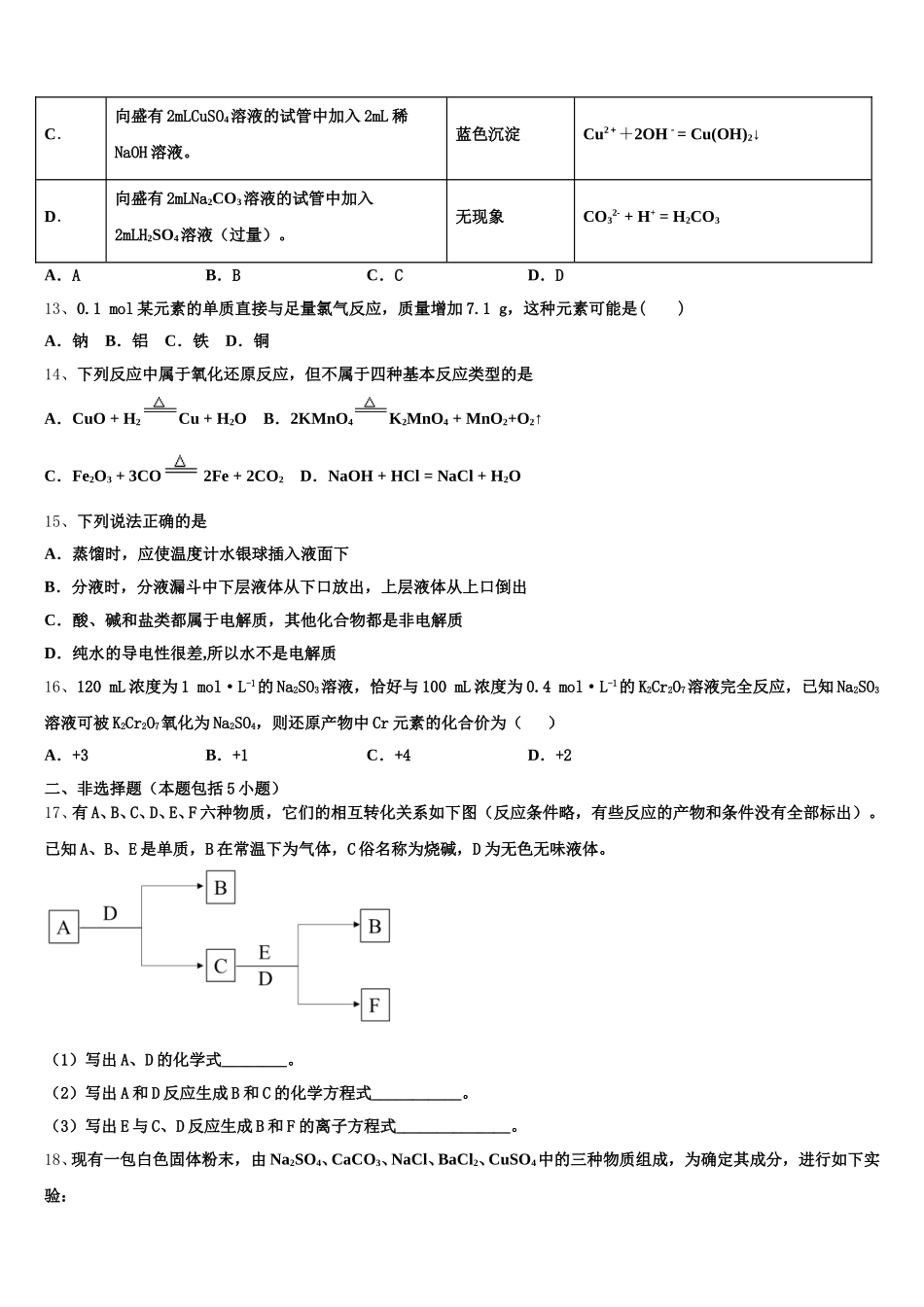 2026届北京市清华大学附属中学高一上化学期中联考模拟试题含解析_第3页