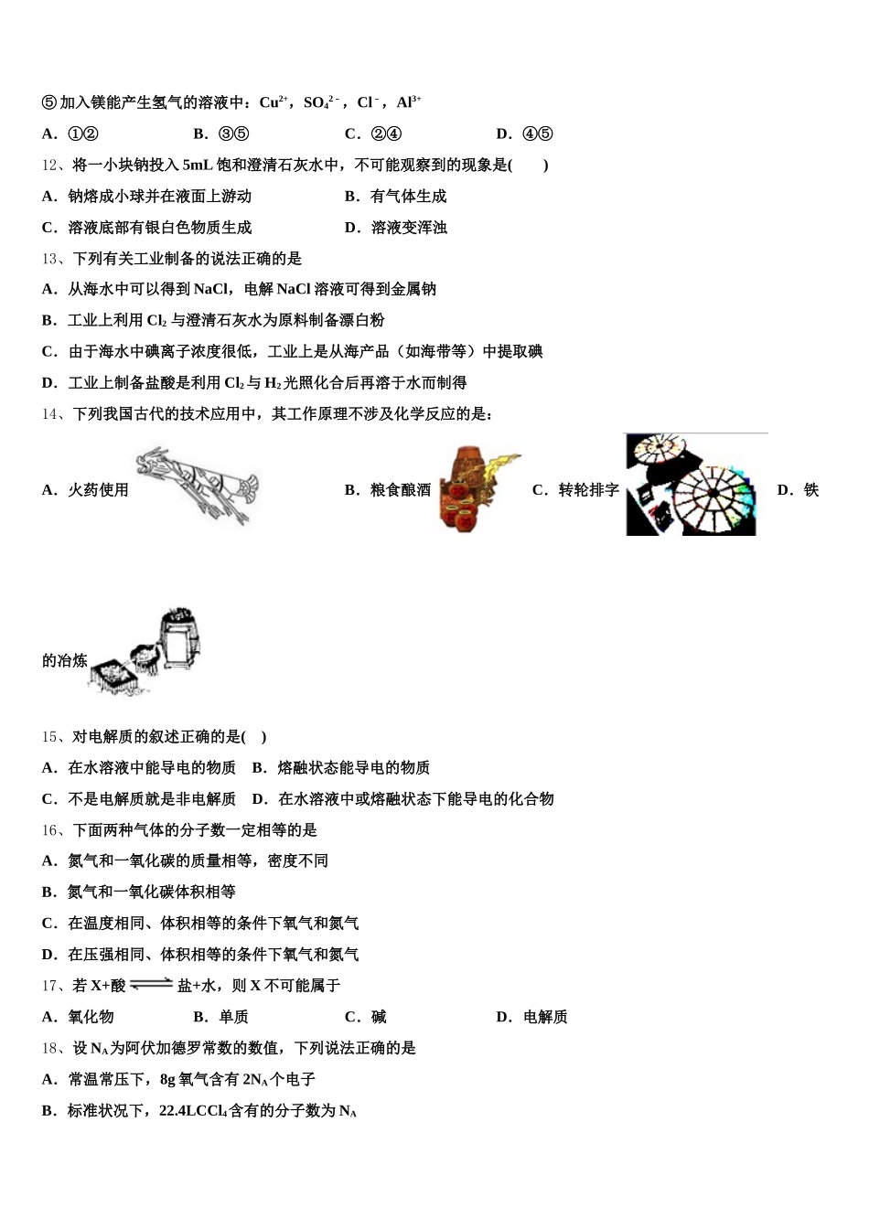 2026届北京市海淀区第二十中学化学高一第一学期期中学业质量监测模拟试题含解析_第3页