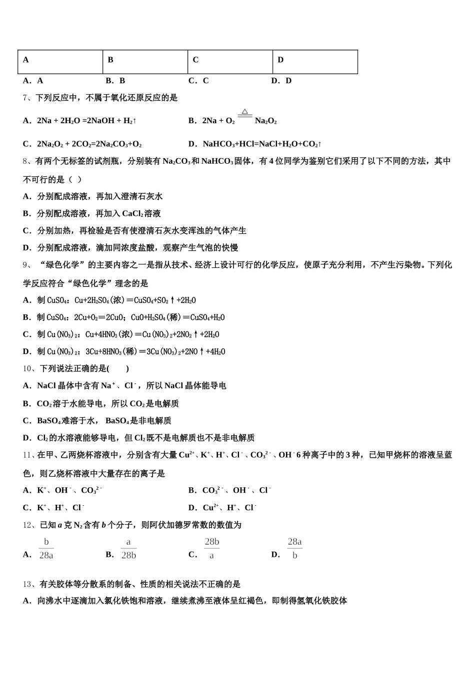 2025年北京市通州区化学高一上期中达标测试试题含解析_第2页