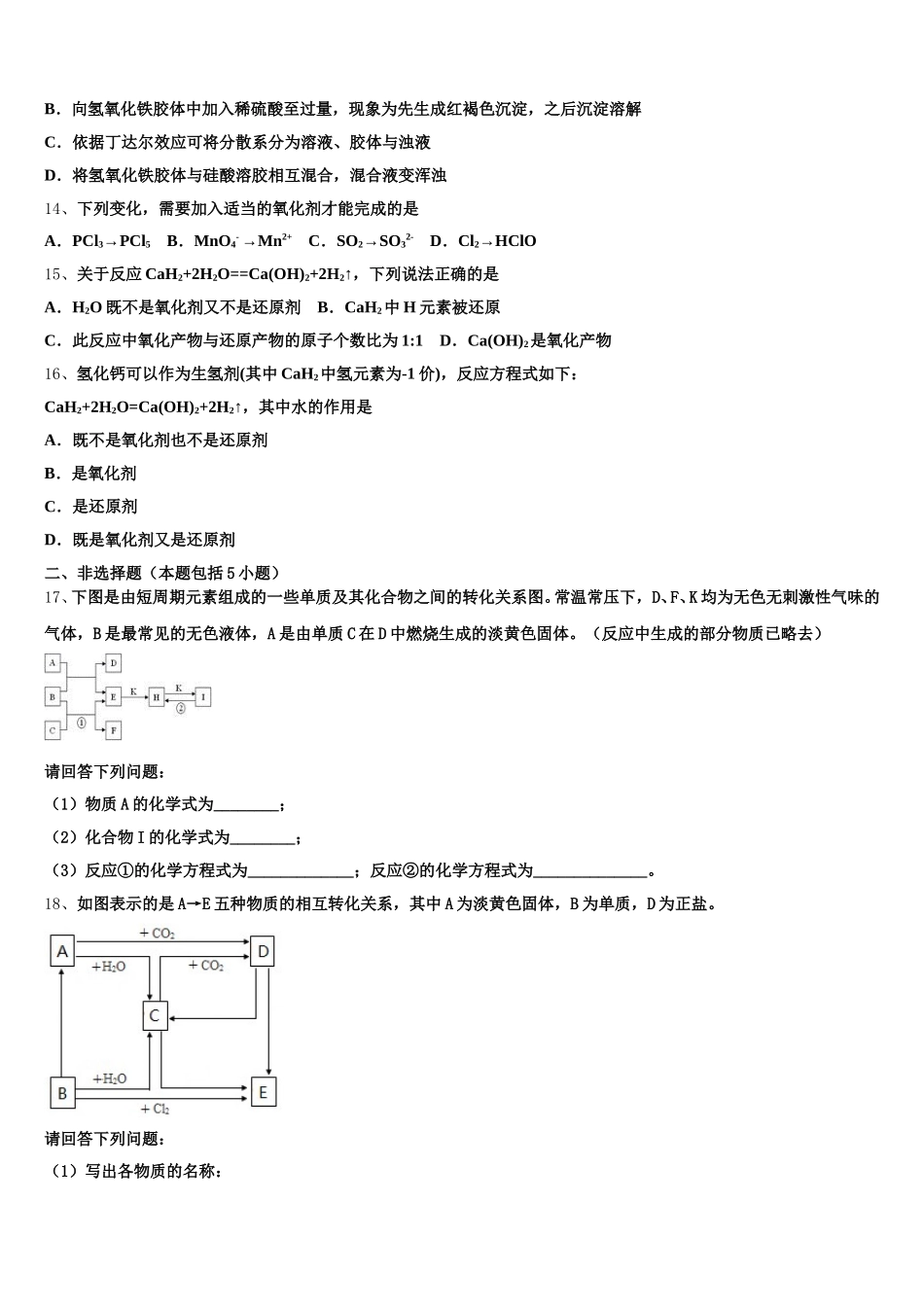 2025年北京市通州区化学高一上期中达标测试试题含解析_第3页