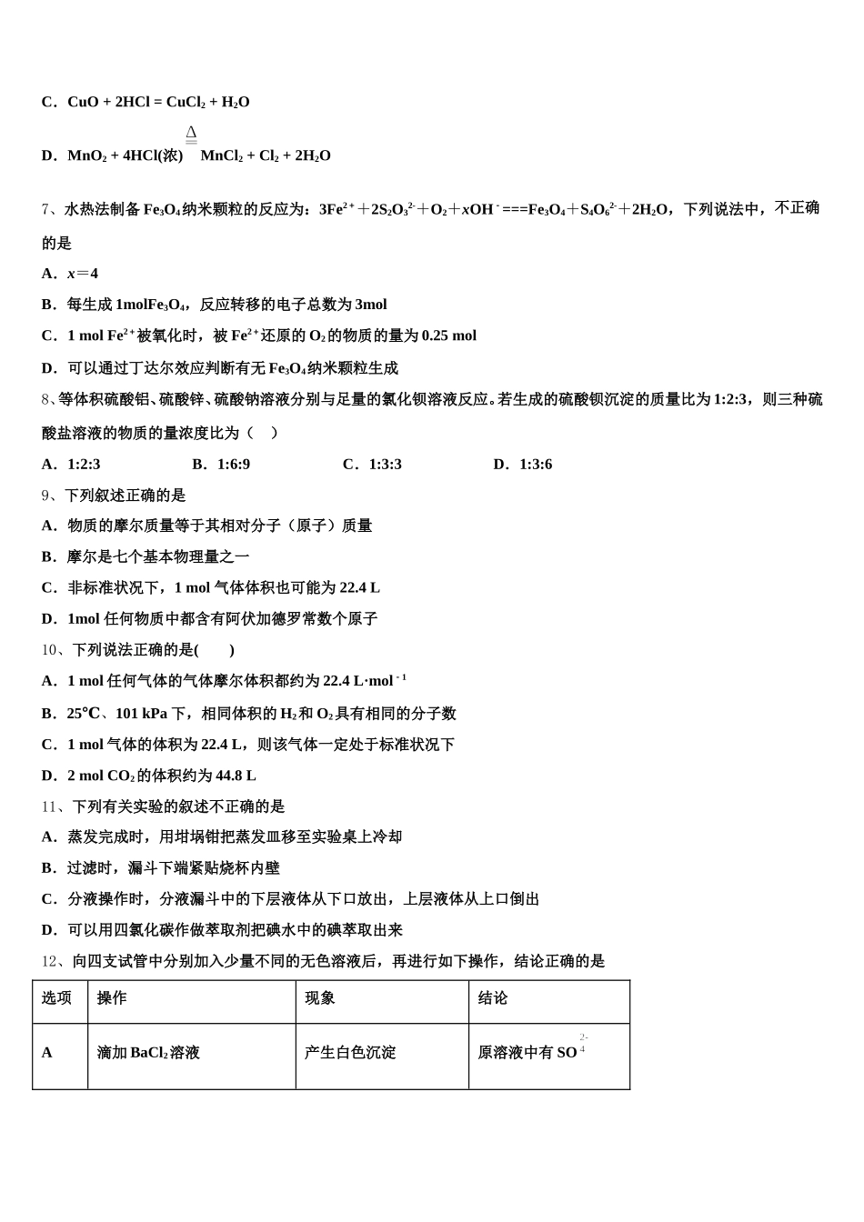 北京海淀区一零一中学2025年高一上化学期中达标测试试题含解析_第2页