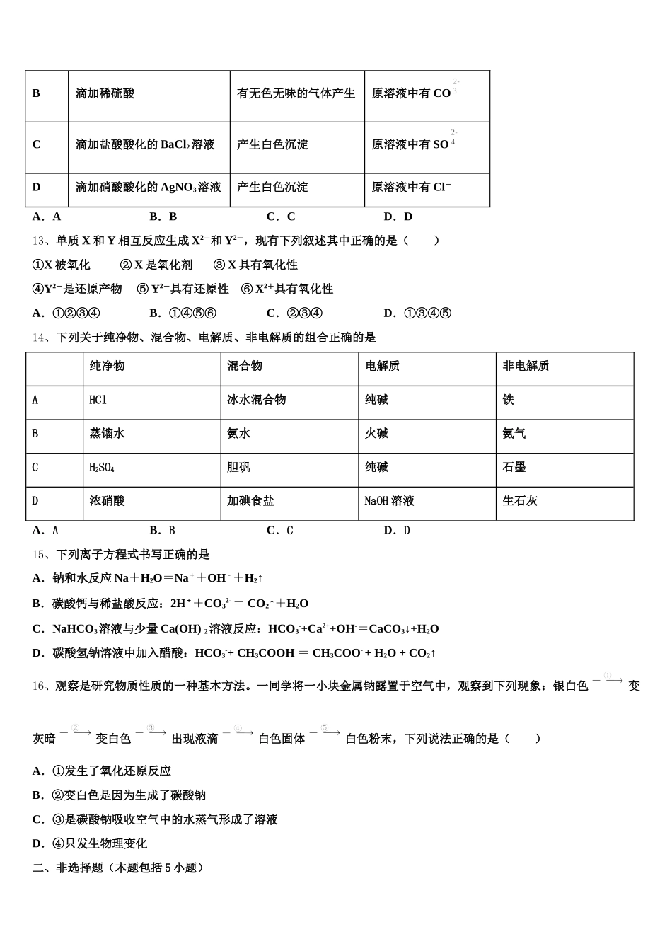 北京海淀区一零一中学2025年高一上化学期中达标测试试题含解析_第3页