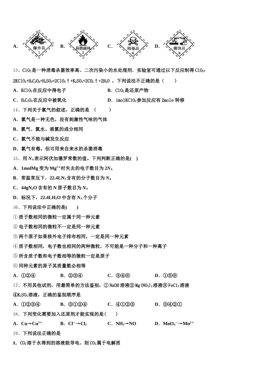 2026届北京市顺义区杨镇一中高一化学第一学期期中预测试题含解析_第3页