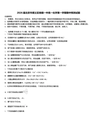 2026届北京市顺义区杨镇一中高一化学第一学期期中预测试题含解析